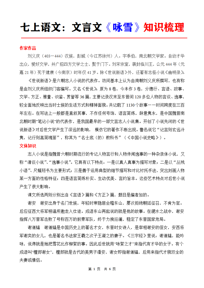 七年级上册语文文言文《咏雪》知识梳理