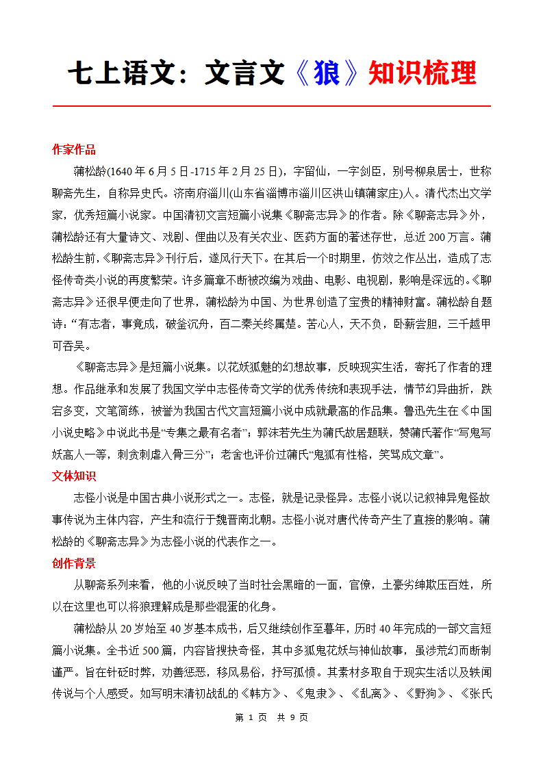 七年级上册语文文言文《狼》知识梳理
