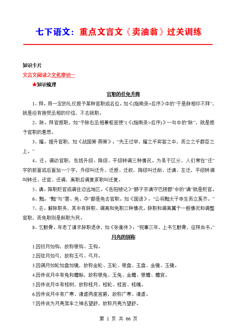 七年级下册语文重点文言文《卖油翁》过关训练