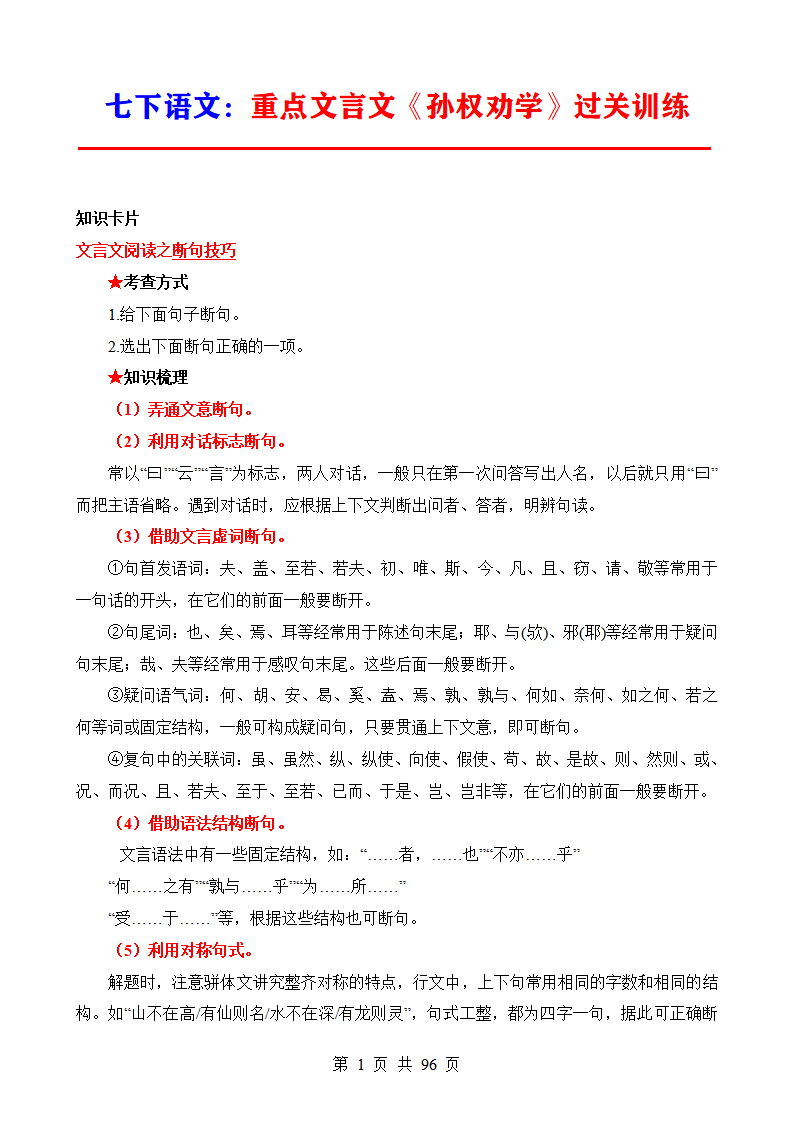 七年级下册语文重点文言文《孙权劝学》过关训练