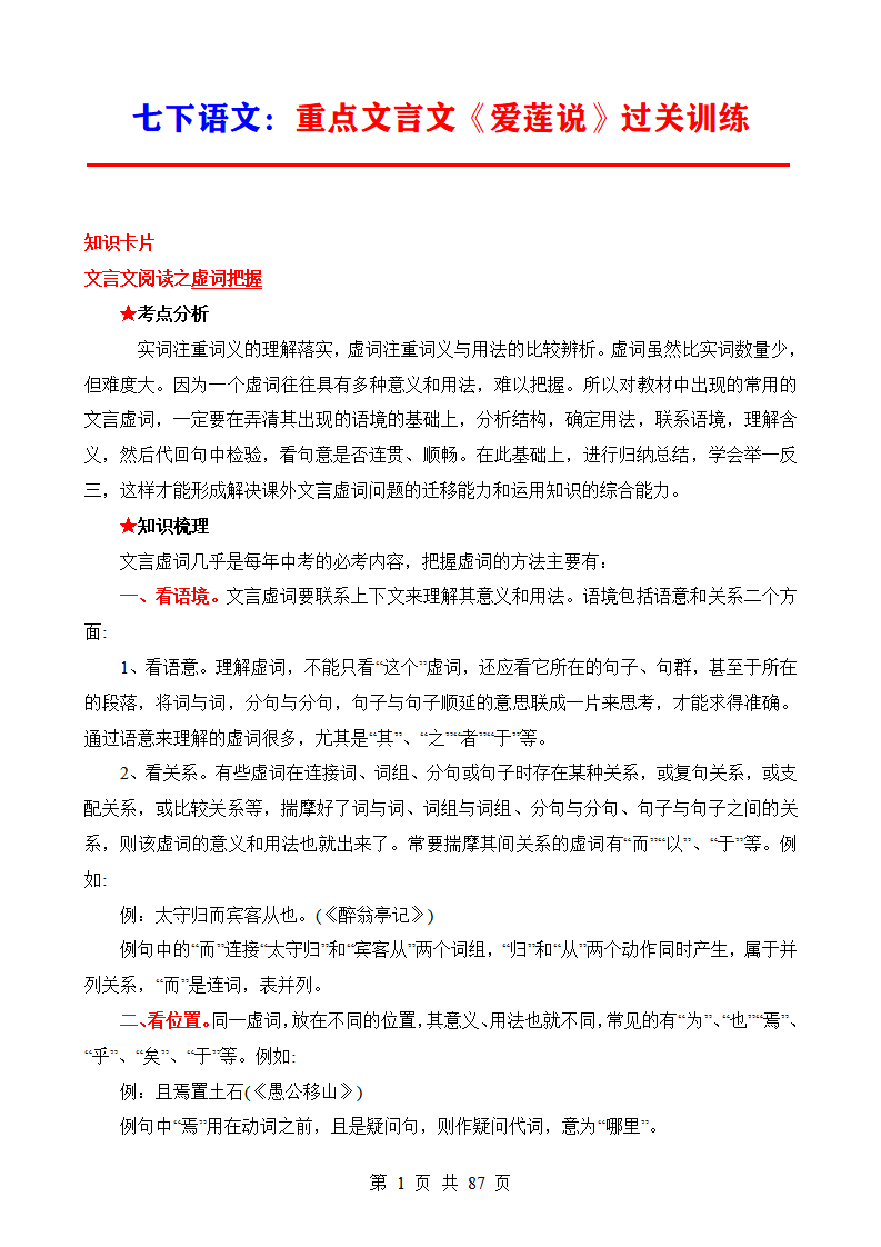 七年级下册语文重点文言文《爱莲说》过关训练