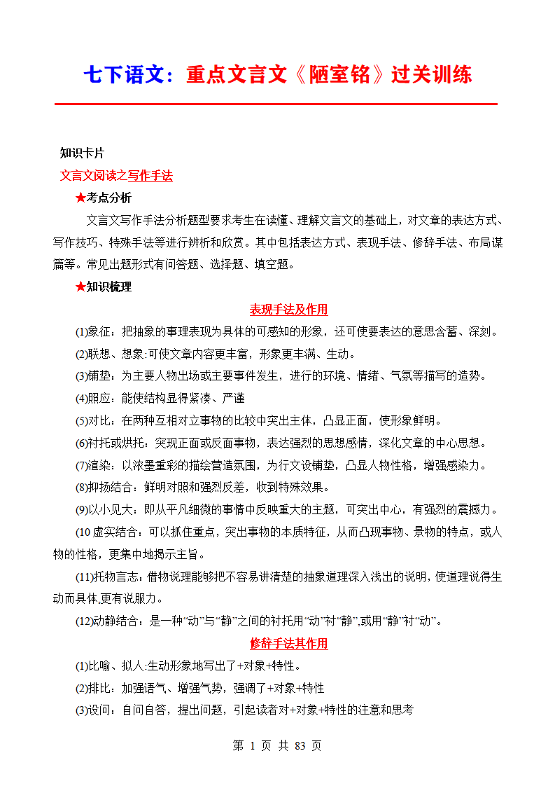 七年级下册语文重点文言文《陋室铭》过关训练
