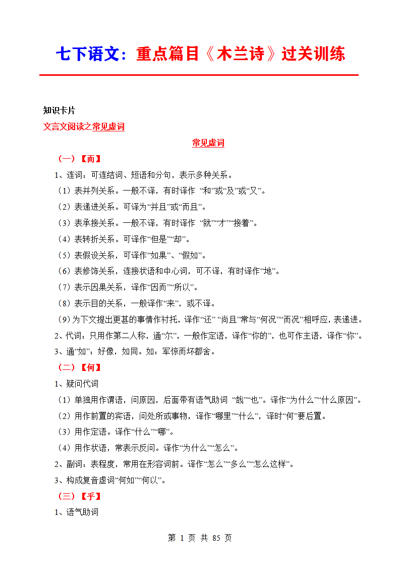 七年级下册语文重点篇目《木兰诗》过关训练