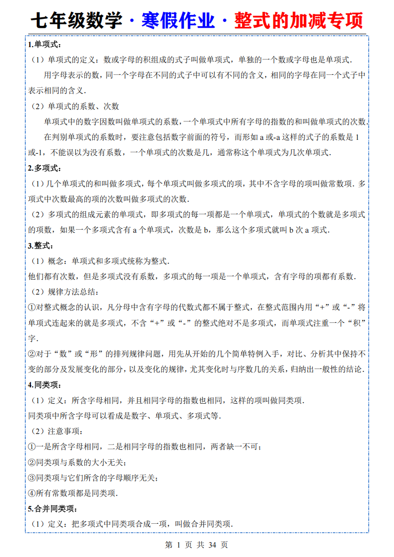 七年级数学寒假作业整式的加减
