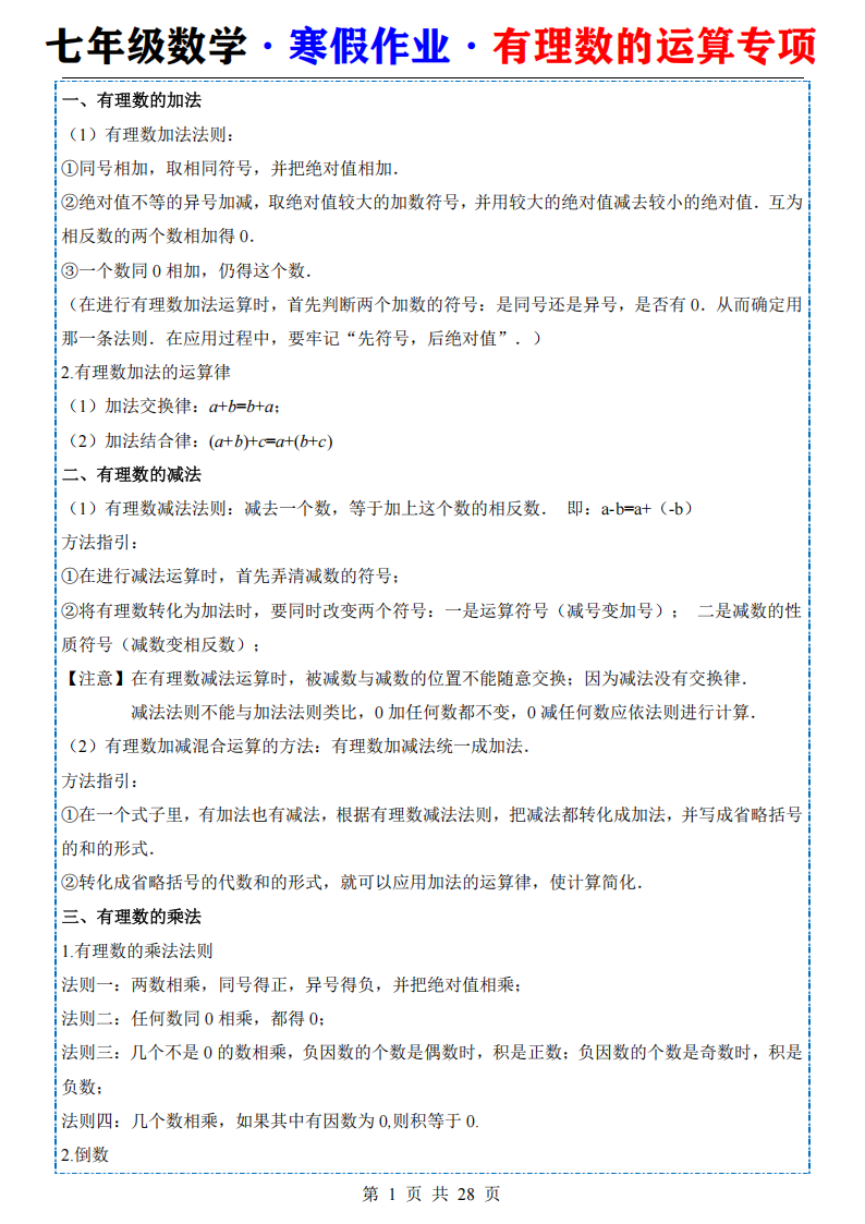 七年级数学寒假作业有理数的运算