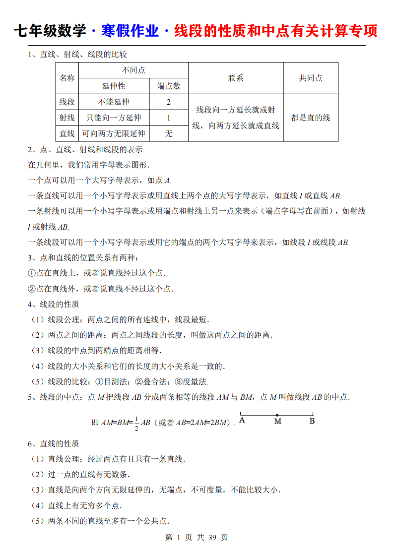 七年级数学寒假作业线段的性质和中点有关计算