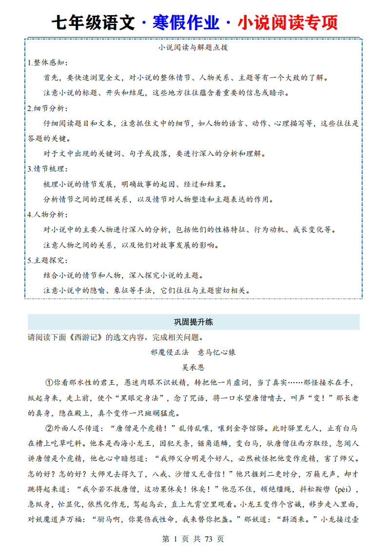 七年级语文寒假作业小说阅读专项