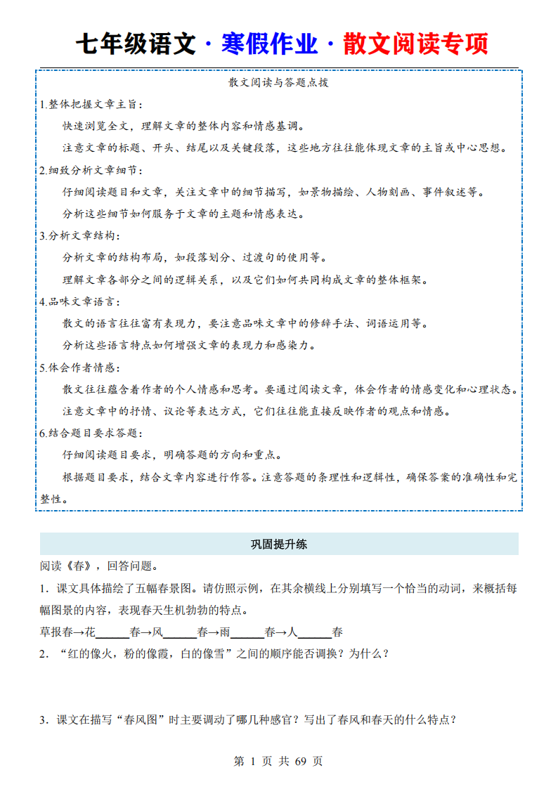 七年级语文寒假作业散文阅读专项