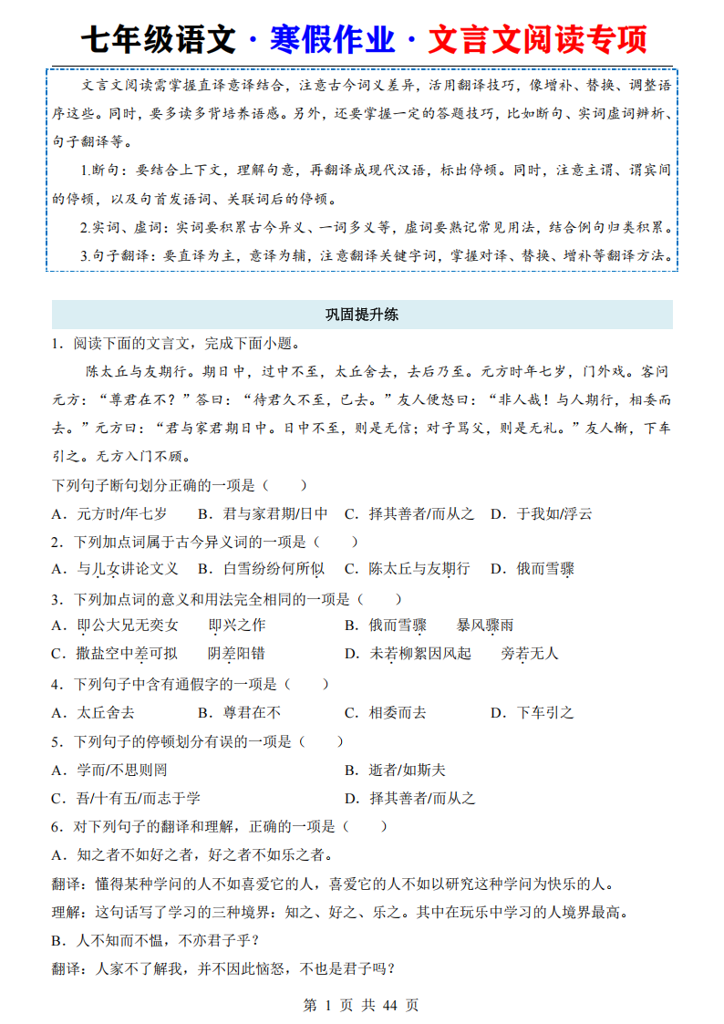 七年级语文寒假作业文言文阅读专项