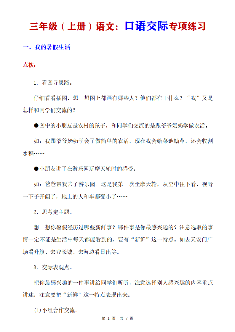 三年级上册语文口语交际专项练习
