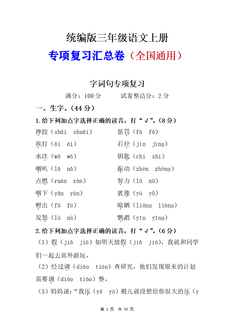 三年级上册语文四大专项复习汇总练习卷