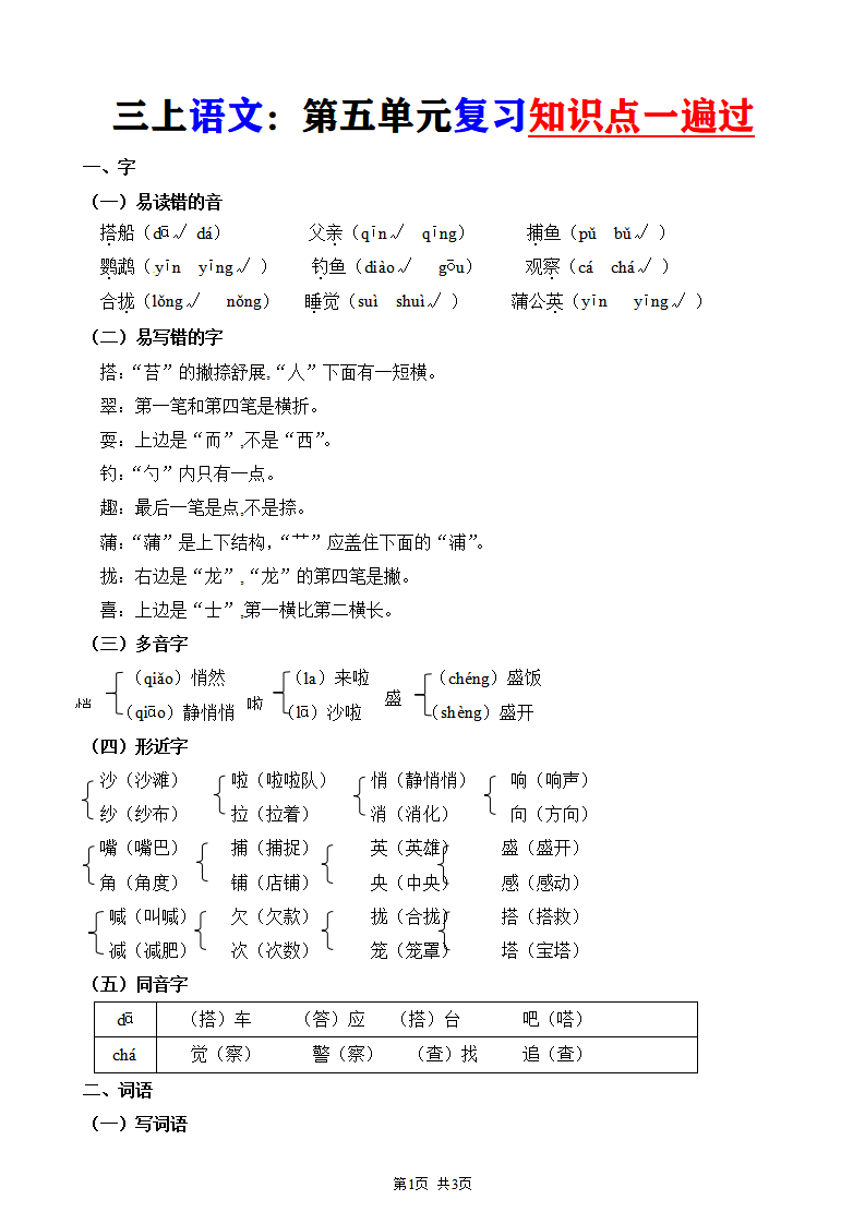 三年级上册语文第五单元复习知识点一遍过