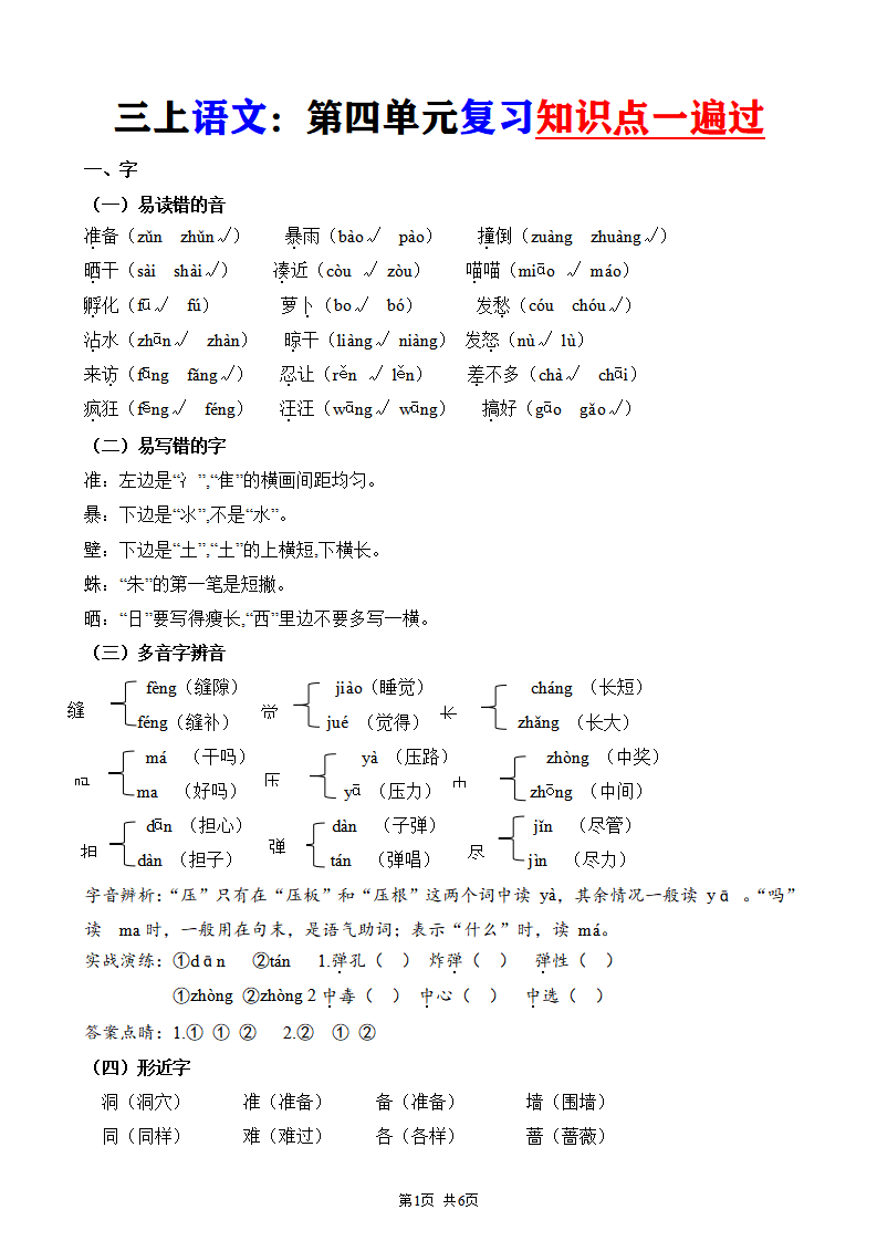 三年级上册语文第四单元复习知识点一遍过