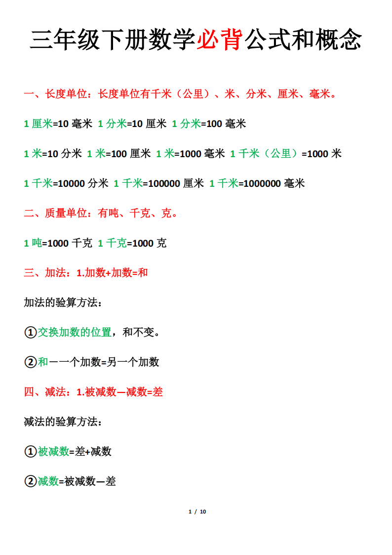 三年级下册数学必背公式和概念