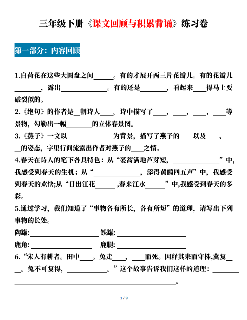 三年级下册语文《课文回顾与积累背诵》练习卷