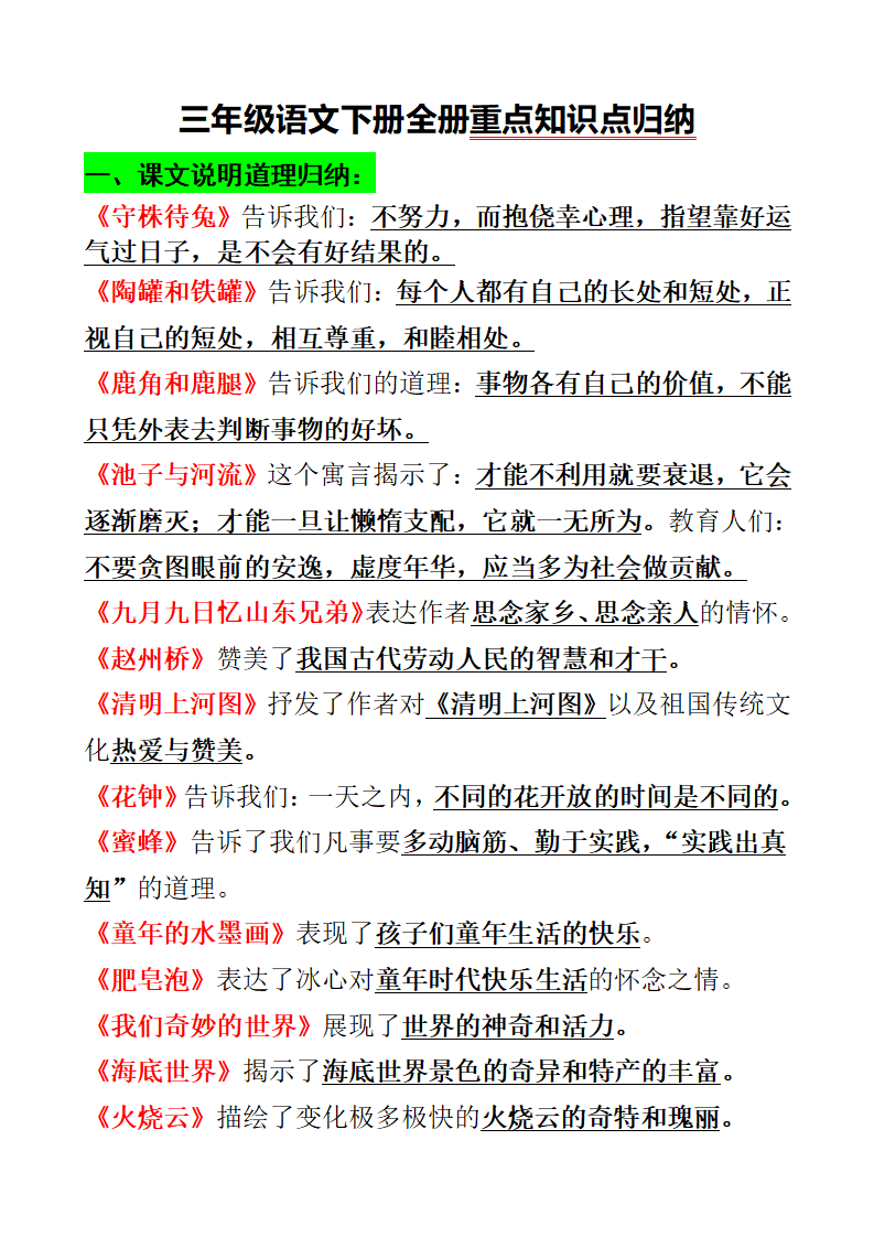 三年级下册语文全册重点知识点归纳