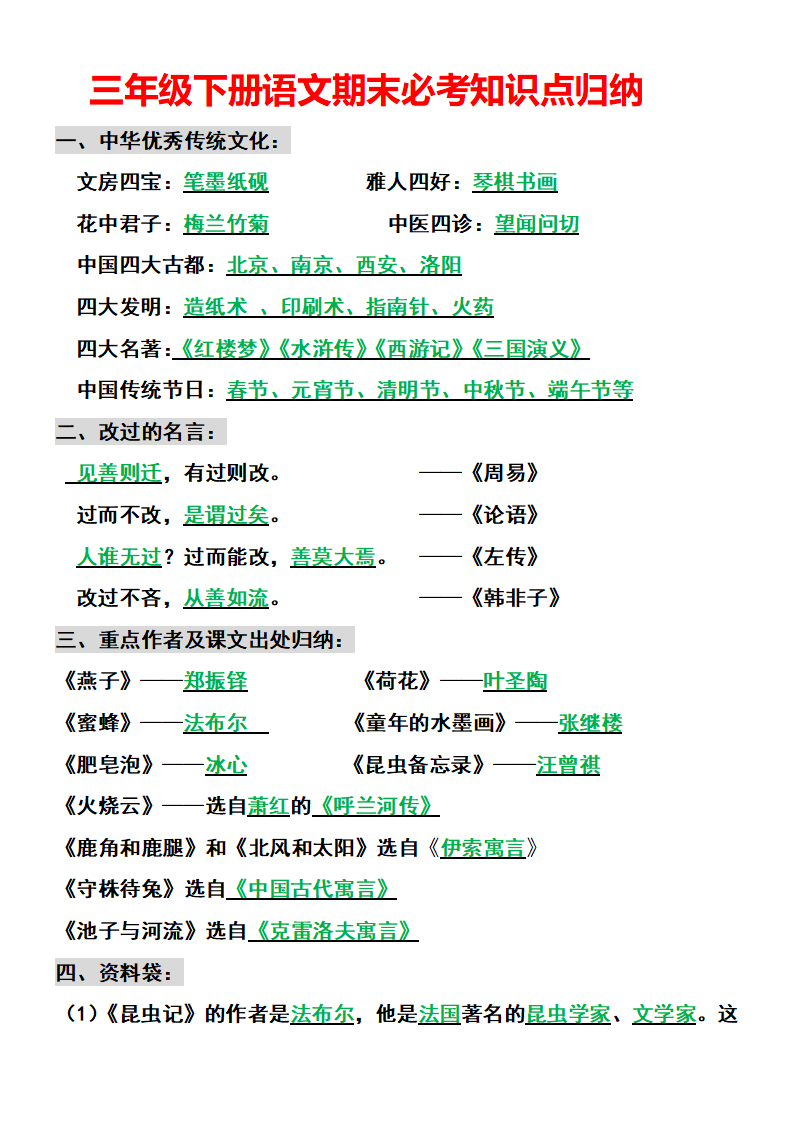 三年级下册语文必考知识点归纳