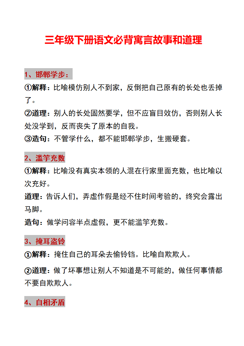 三年级下册语文必背寓言故事和道理