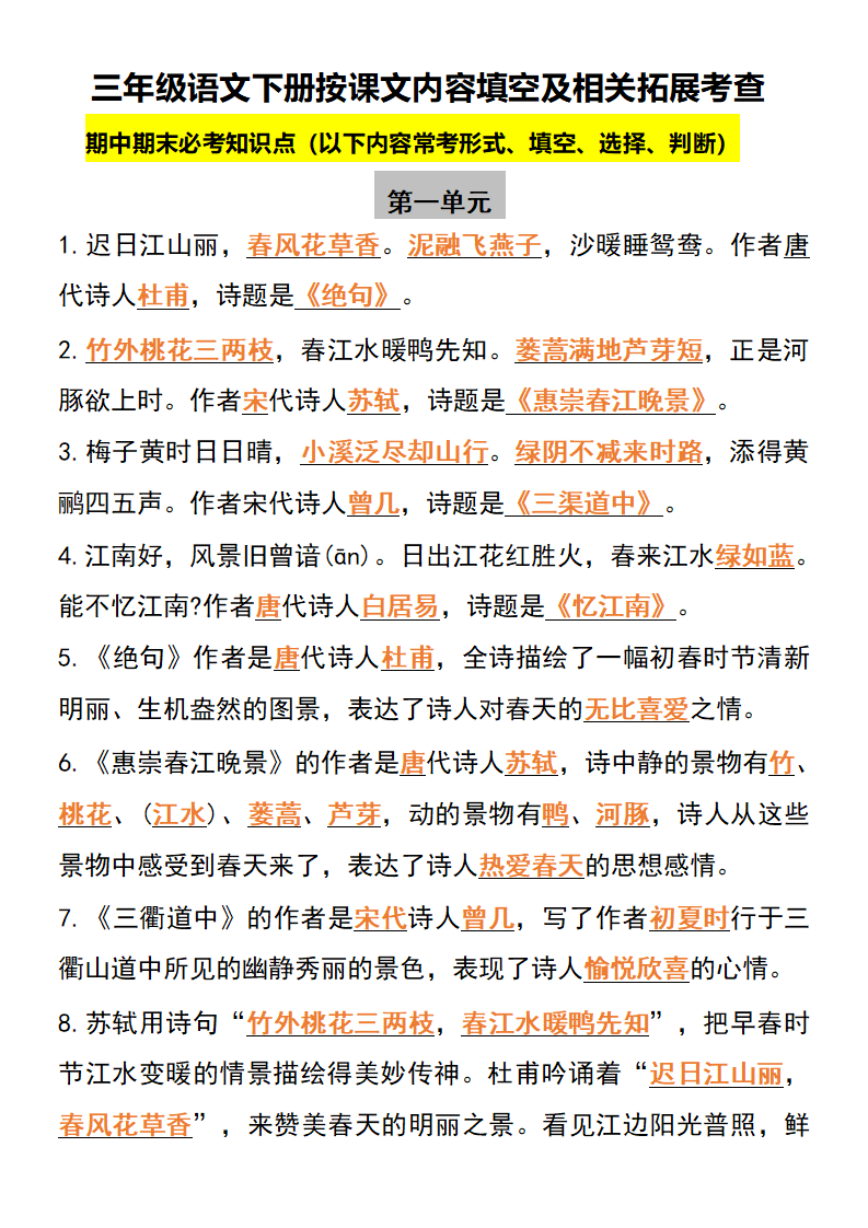 三年级下册语文期中复习按课文内容填空及相关拓展考查