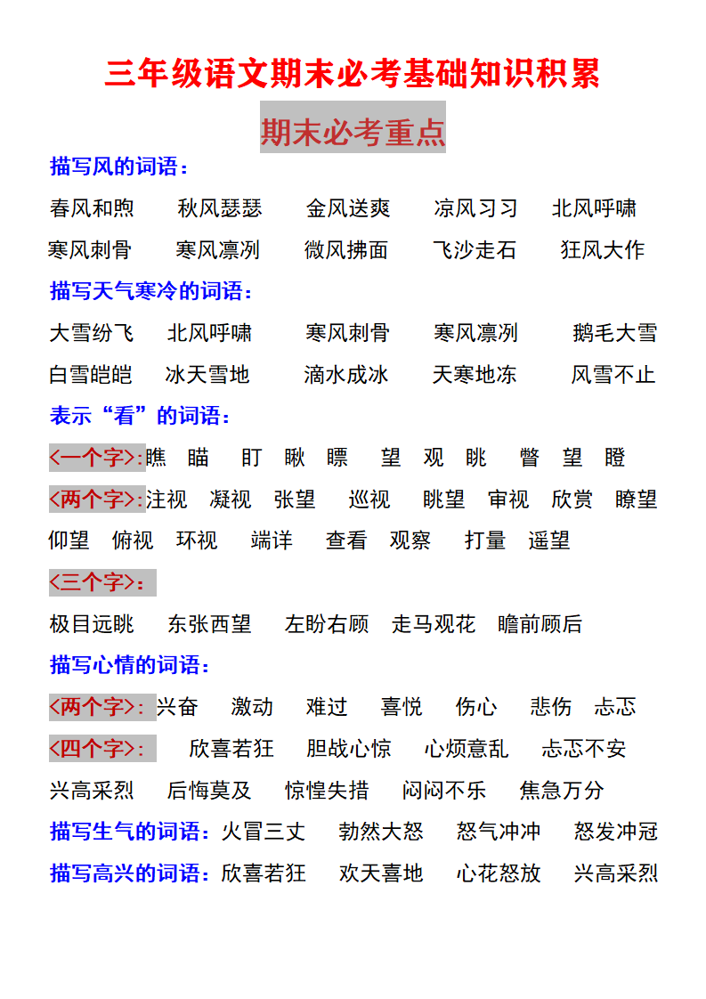 三年级下册语文期末必考基础知识积累