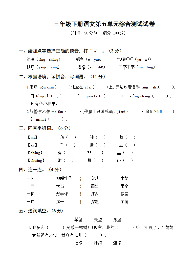 三年级下册语文第五单元综合测试试卷