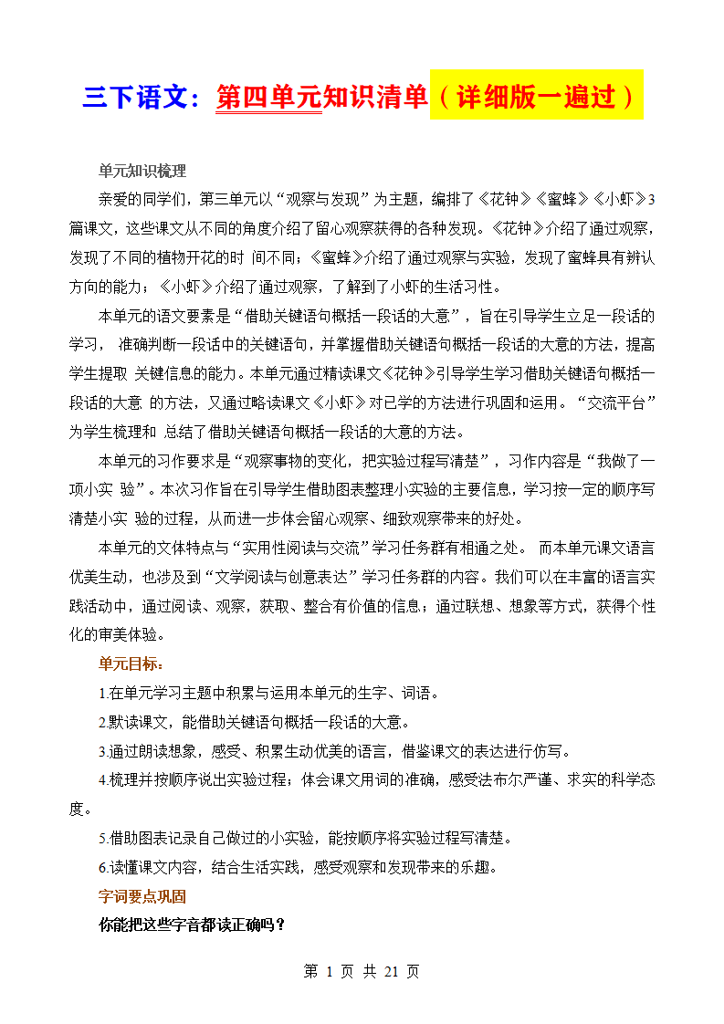 三年级下册语文第四单元知识清单(详细版一遍过)