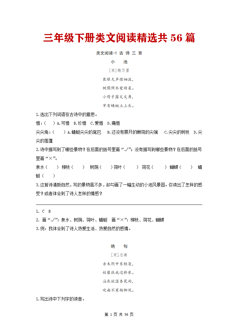 三年级下册语文类文阅读精选共56篇