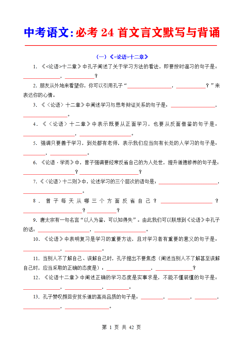 中考复习语文必考24首文言文默写