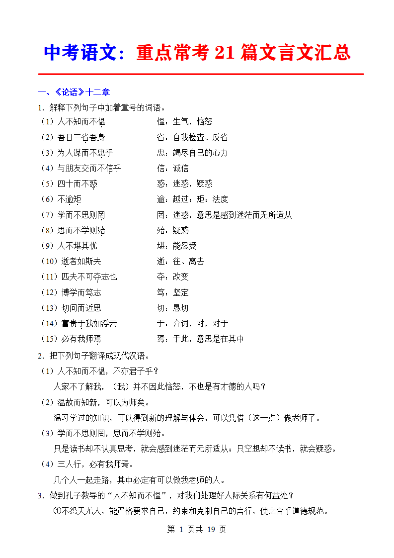 中考复习语文重点常考21篇文言文汇总