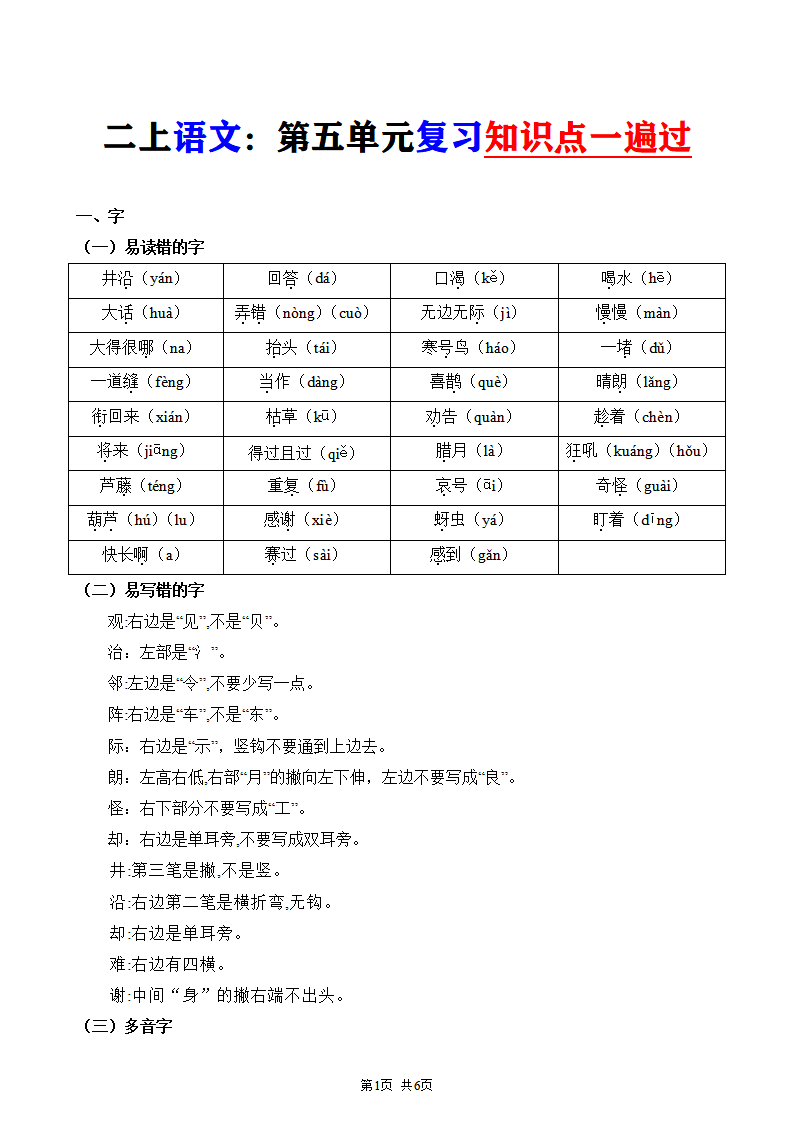 二年级上册语文第五单元复习知识点一遍过