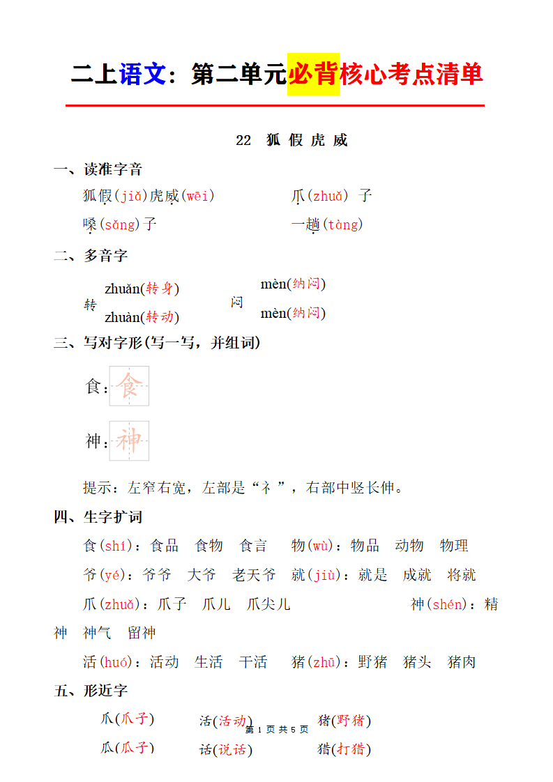 二年级上册语文第八单元必背核心考点清单