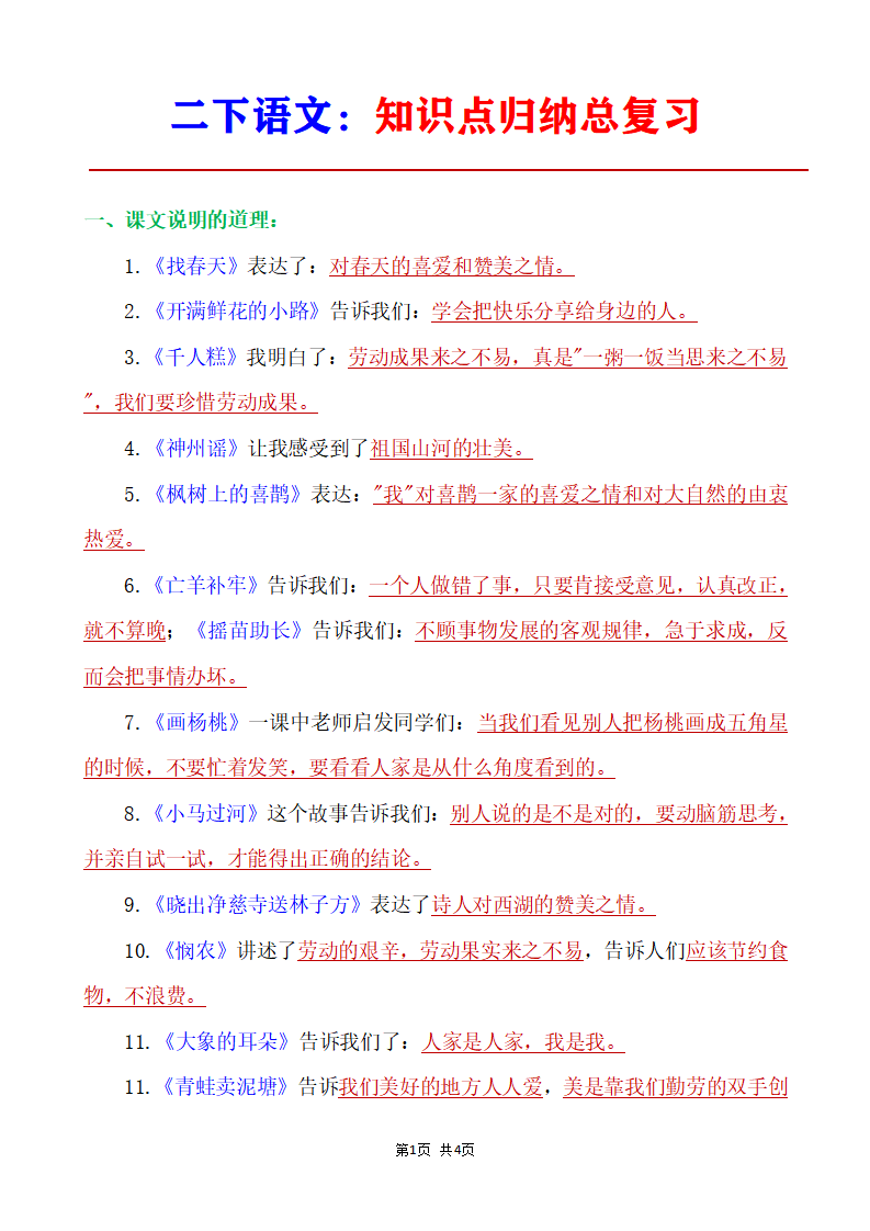 二年级下册语文全册知识点归纳总复习