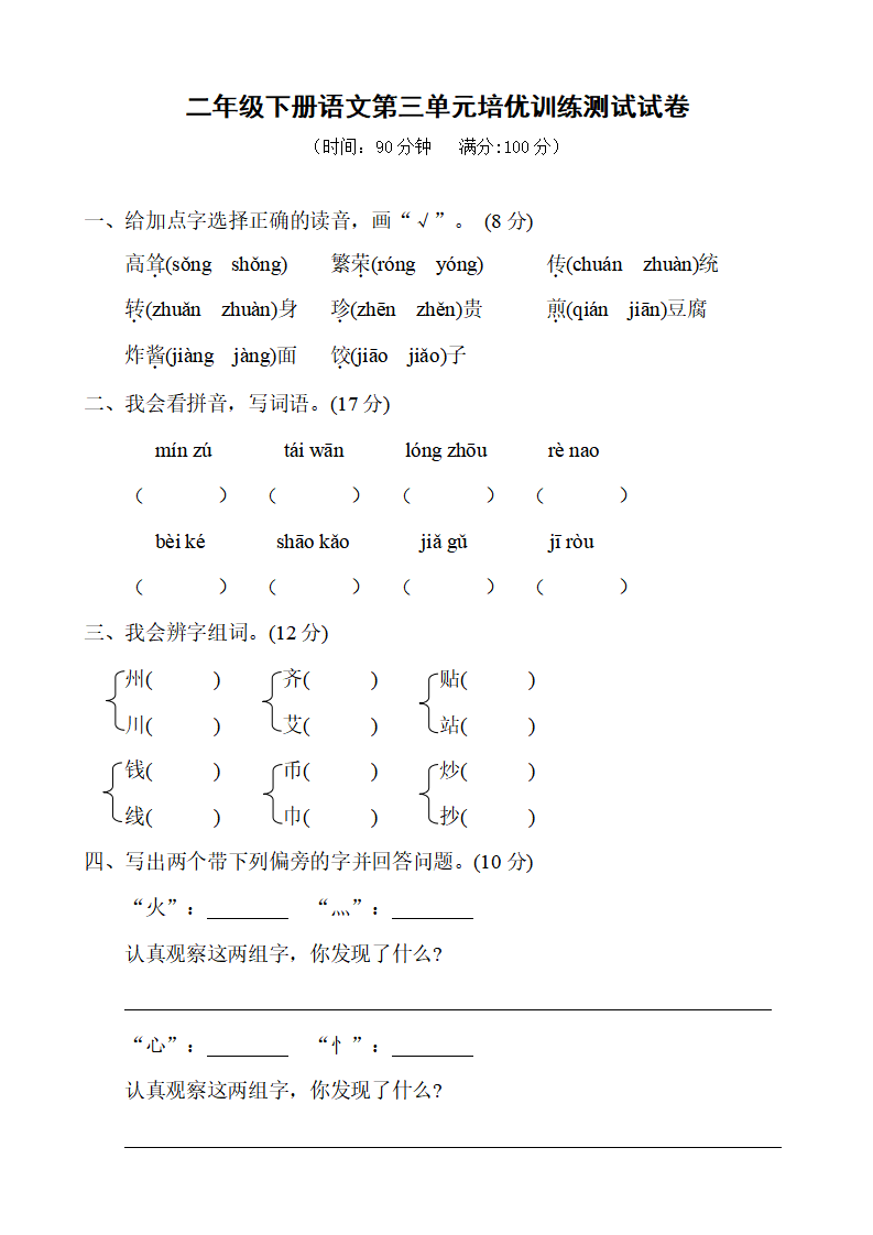 二年级下册语文第三单元培优训练测试试卷