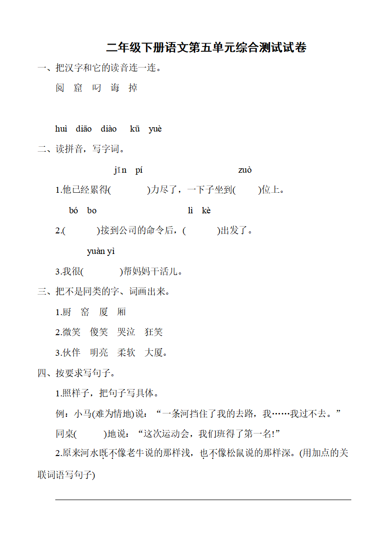 二年级下册语文第五单元综合测试试卷