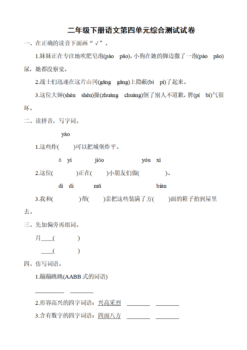 二年级下册语文第四单元综合测试试卷