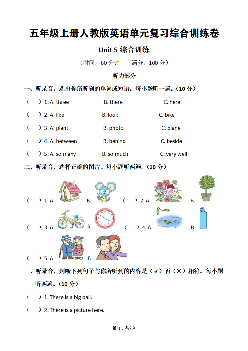 五年级上册人教版英语Unit 5 单元复习综合训练卷（含听力）