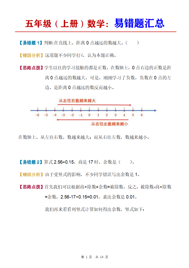 五年级上册数学易错题汇总