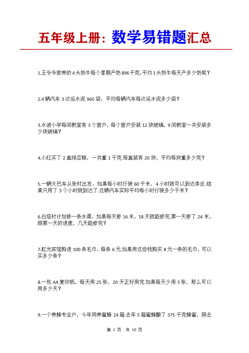 五年级上册数学期末应用题专项