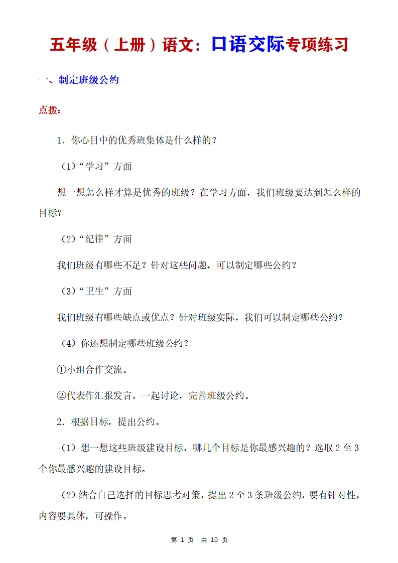 五年级上册语文口语交际专项练习