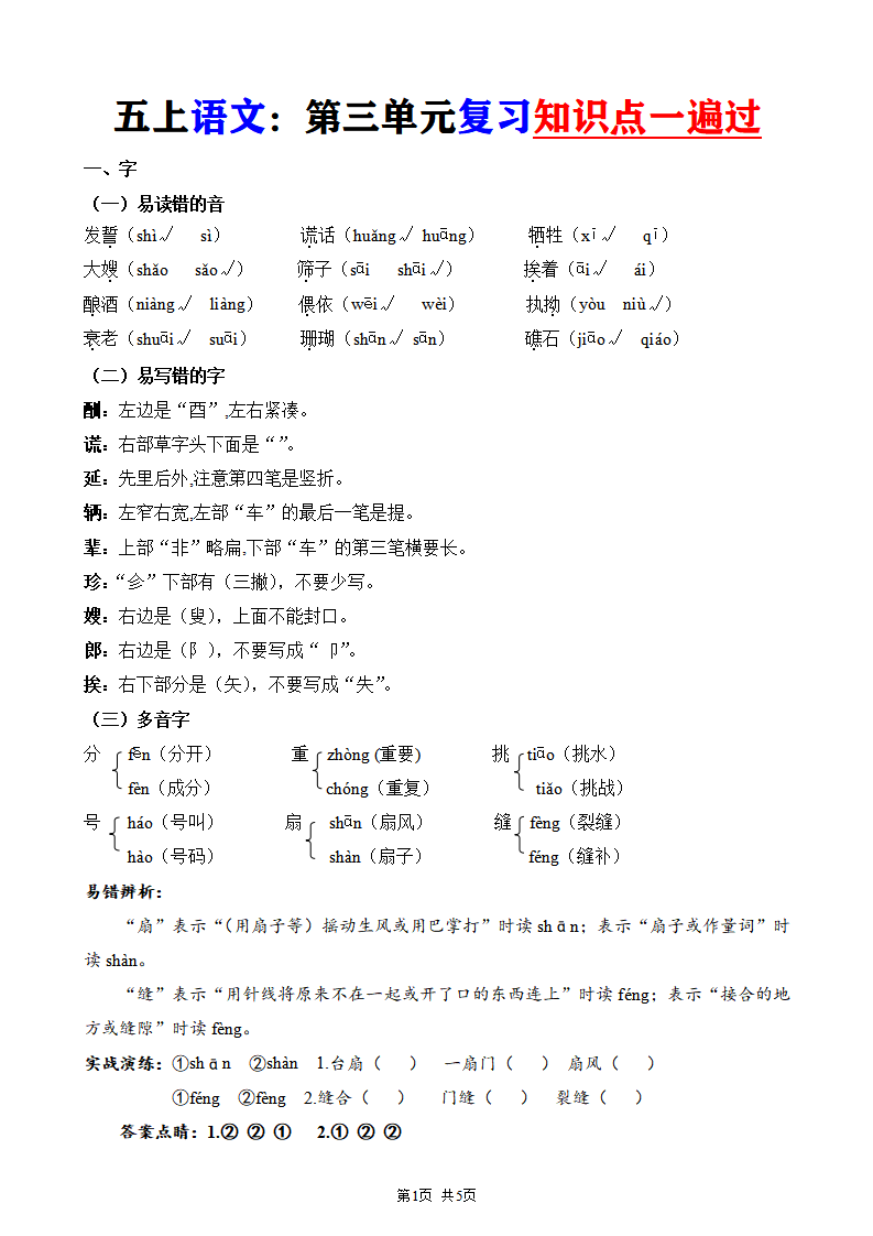 五年级上册语文第三单元复习知识点一遍过