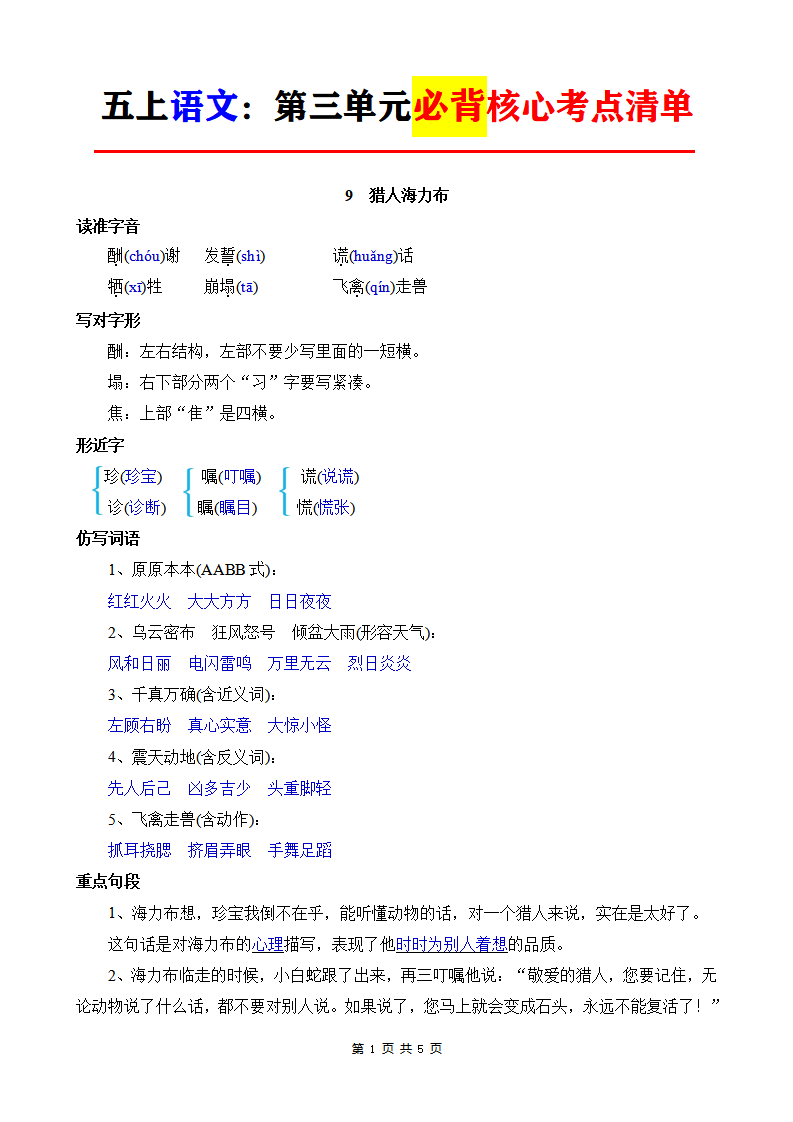 五年级上册语文第三单元必背核心考点清单