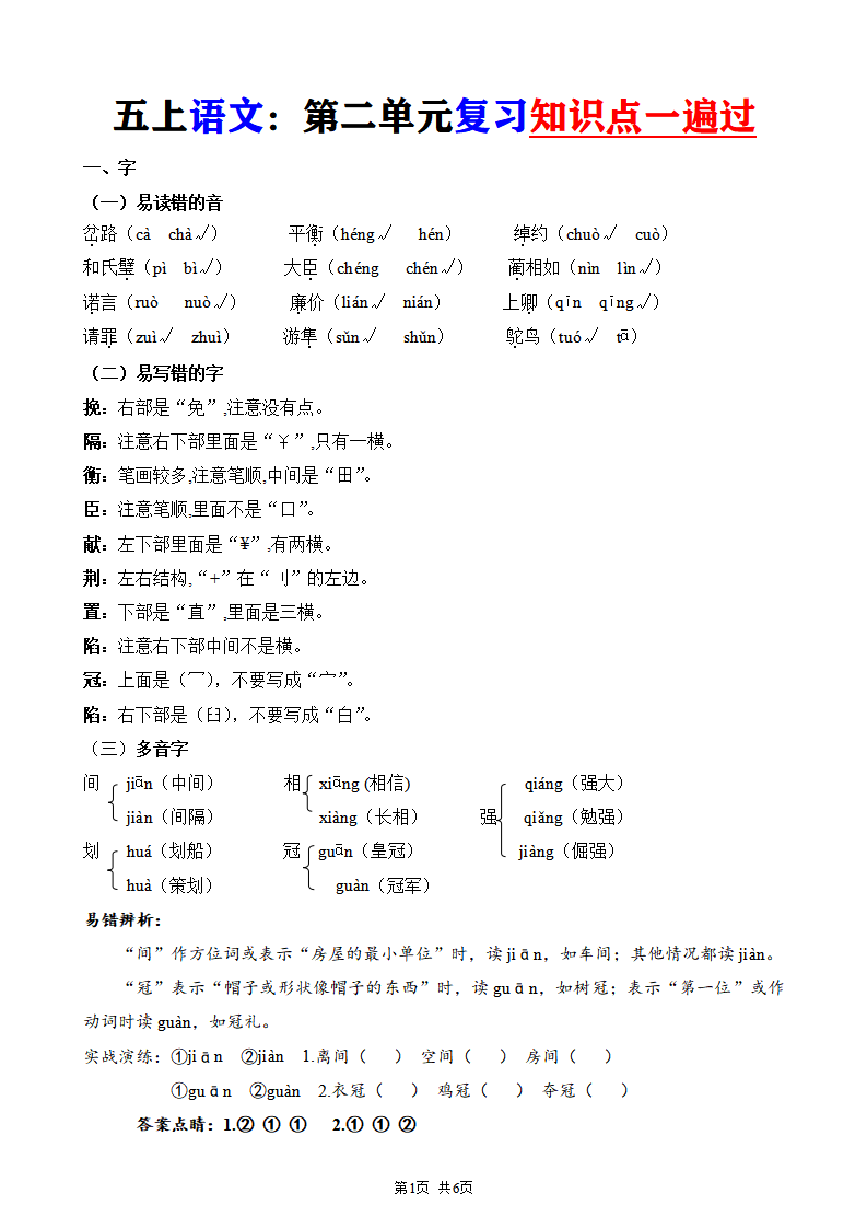 五年级上册语文第二单元复习知识点一遍过