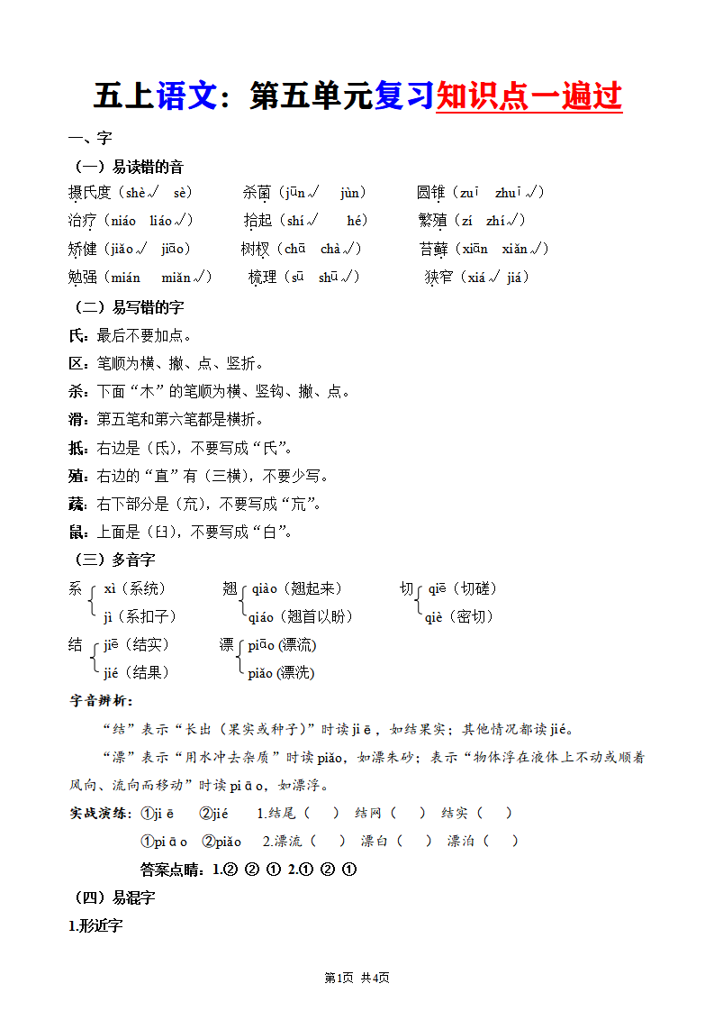 五年级上册语文第五单元复习知识点一遍过