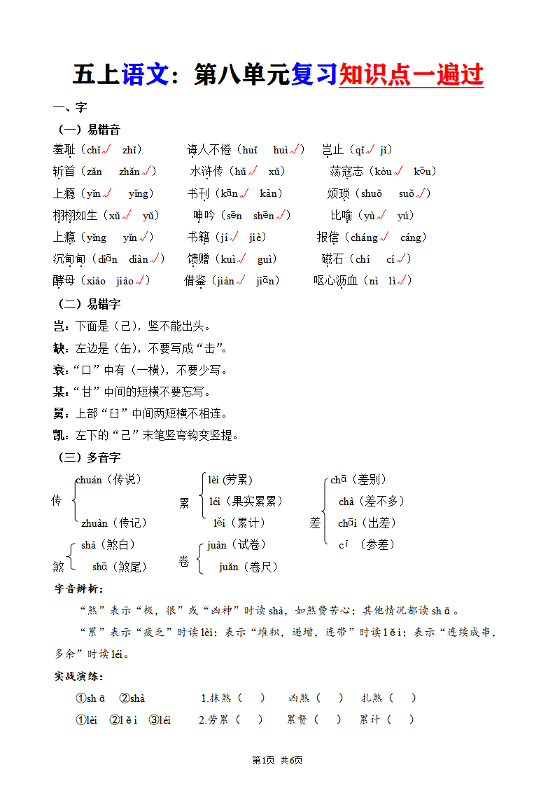 五年级上册语文第八单元复习知识点一遍过