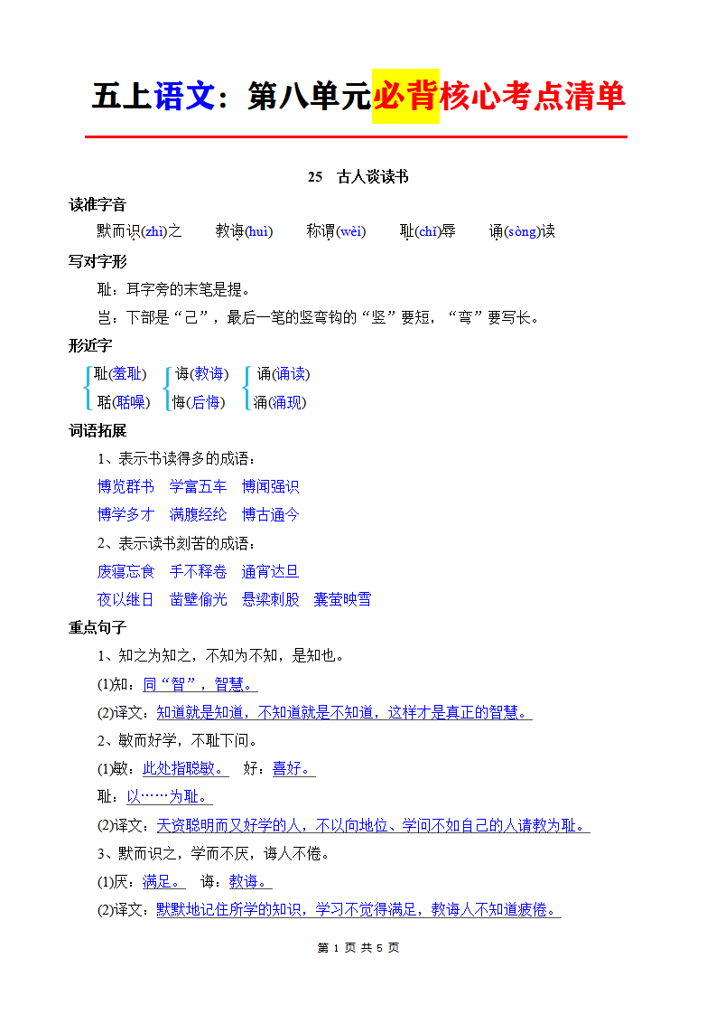 五年级上册语文第八单元必背核心考点清单