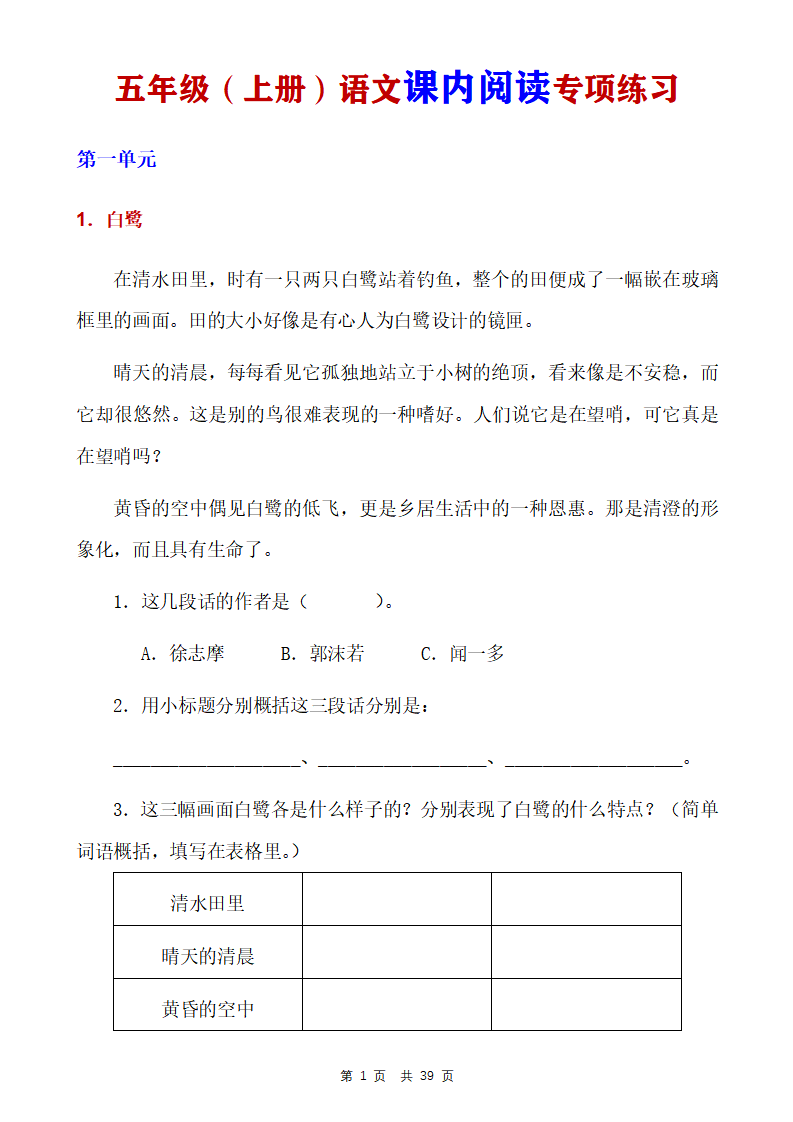 五年级上册语文课内阅读专项练习