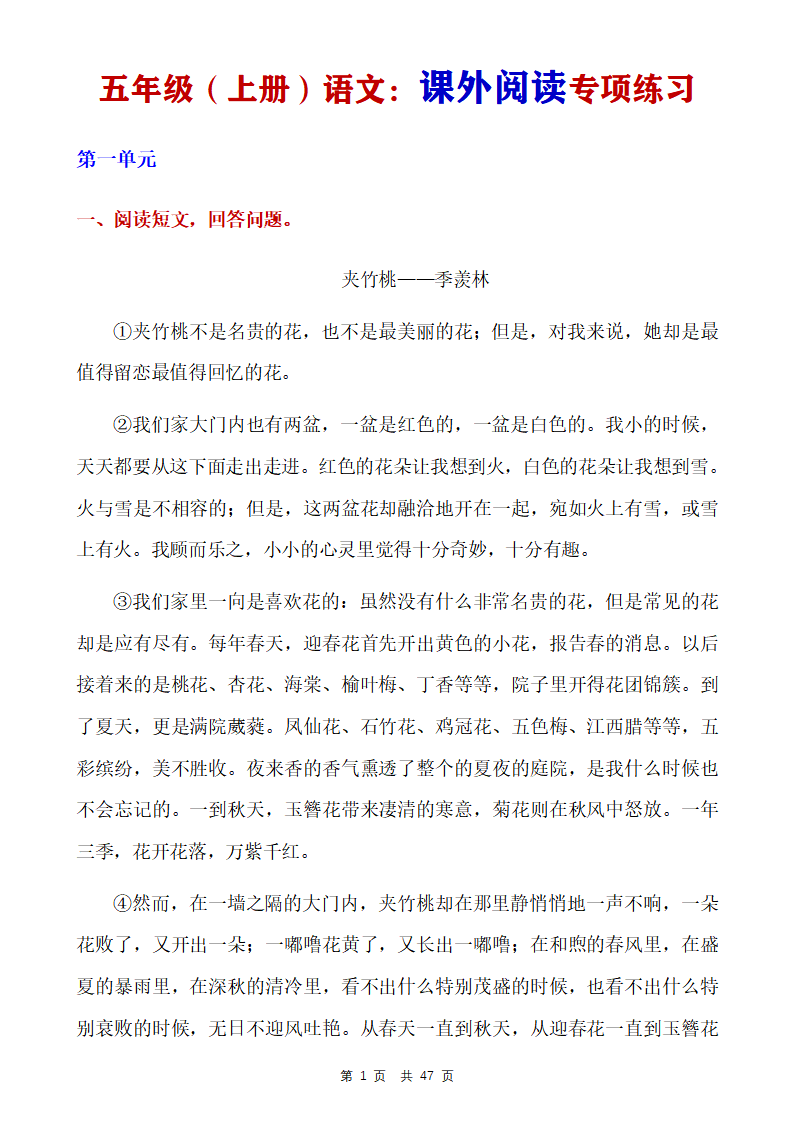 五年级上册语文课外阅读专项练习