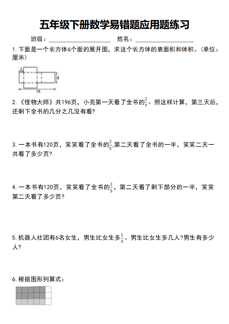 五年级下册数学易错题应用题练习
