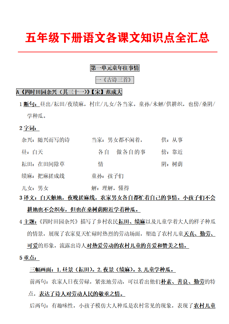 五年级下册语文各课文知识点全汇总