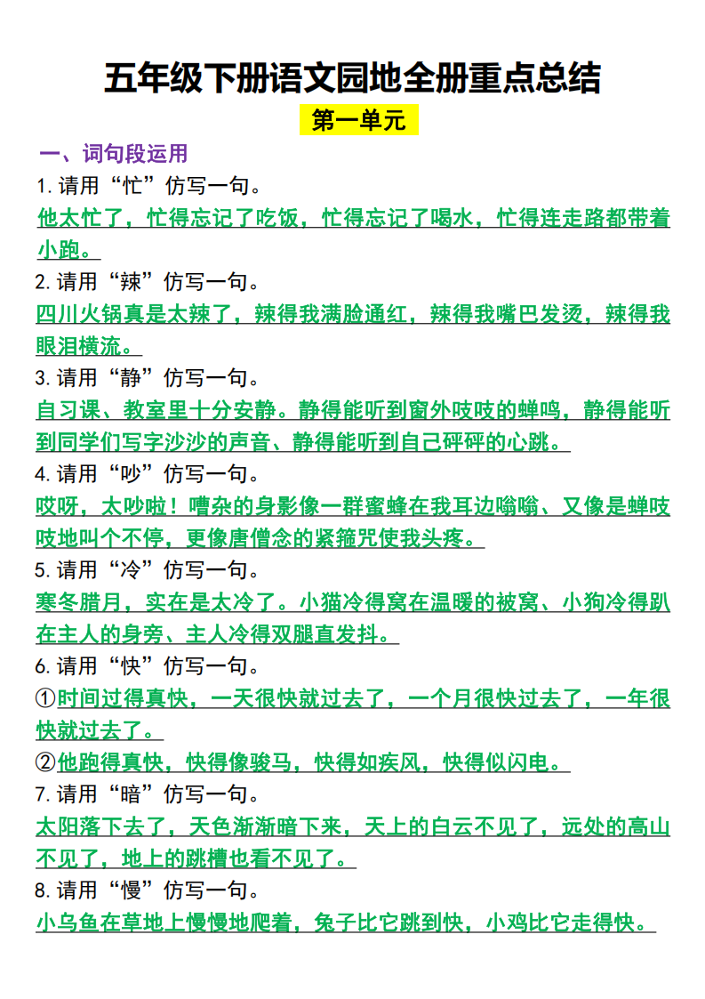 五年级下册语文园地全册重点总结